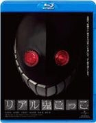 Real Oni Gokko (Blu-ray) (Japan Version)