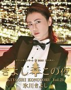 Hikawa Kiyoshi Special Concert 2021 Kiyoshi Kono Yoru Vol.21 [BLU-RAY] (Japan Version)
