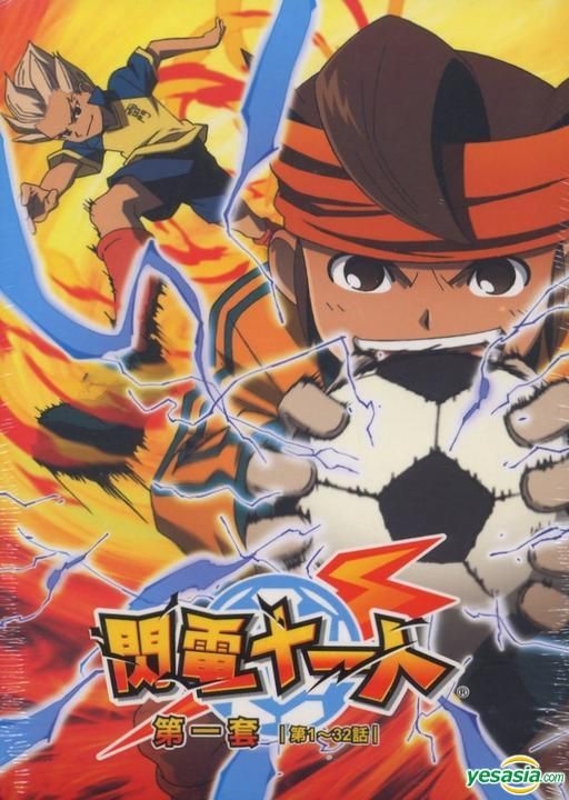 非常に良い)イナズマイレブン19 [DVD] YESASIA: イナズマイレブン 23