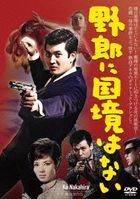 Yarou Ni Kokkyou Ha Nai  (DVD) (Japan Version)