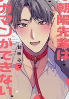 Asahi Senpai wa Gaman ga Dekinai