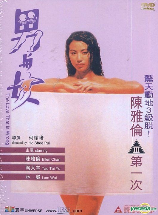 YESASIA : 男与女(1992) (DVD) (香港版) DVD - 陈雅伦, 陶大宇- 香港 