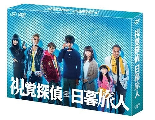 送料関税無料】 視覚探偵 日暮旅人 ＤＶＤ−ＢＯＸ 日本のテレビドラマ