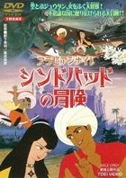 ARABIAN NIGHT SINBAD NO BOUKEN (Japan Version)
