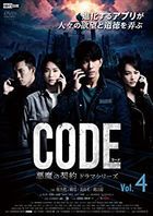 CODE Drama Series Vol.4 (DVD) (Japan Version)