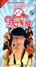 Chou Nu Wu Di (AKA: Ugly Female Invincible) (H-DVD) (Season 1) (End) (China Version)