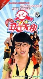 醜女無敵 (H-DVD) (經濟版) (第一季) (完) (中國版) 