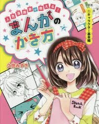 YESASIA: ninki mangaka ga oshieru manga no kakikata 1 1 kiyarakuta ...