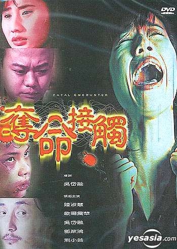 YESASIA: Fatal Encounter DVD - Lily Chung, Bobby Au-Yeung, Garrys ...