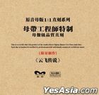 Yunfei Legend (1:1 Direct Digital Master Cut) (China Version)