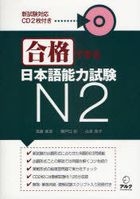 助你日本语能力试 N2 合格