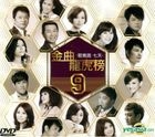 金曲龍虎榜 9 鴛鴦路．七天 Karaoke (2DVD) 