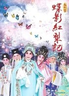 蝶影紅梨記 全劇 (4CD) 