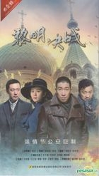 The Battle At Dawn (2017) (H-DVD) (Ep. 1-31) (End) (China Version)