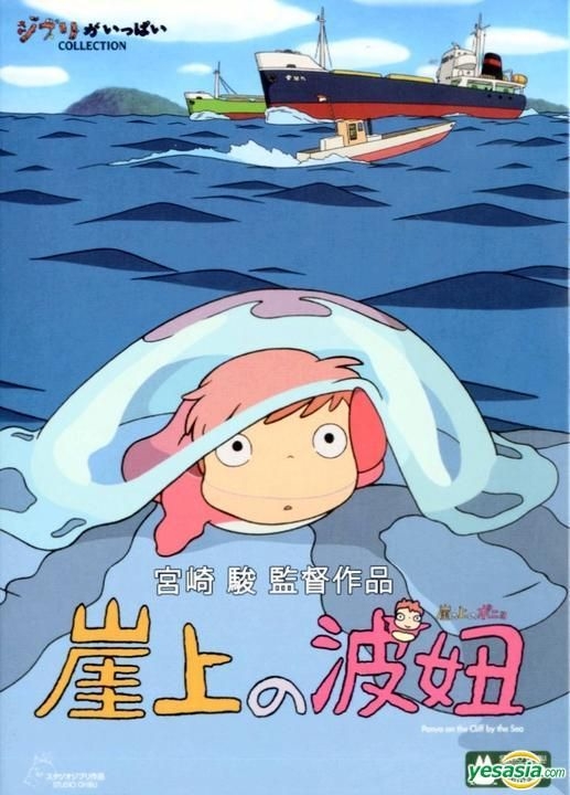 YESASIA: Ponyo On The Cliff By The Sea (DVD) (English Subtitled) (Taiwan  Version) DVD - Miyazaki Hayao - Anime in Chinese - Free Shipping