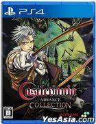 Castlevania Advance Collection (日本版) 