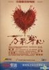 Feng Shui (2012) (DVD) (China Version)