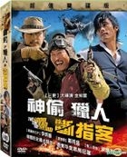 神偷 猎人 断指客 (DVD) (双碟精装版) (台湾版) 