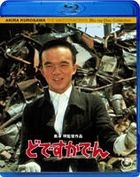 Dodesukaden (Blu-ray) (Japan Version)