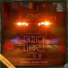 My Perfect Stranger OST (KBS TV Drama)