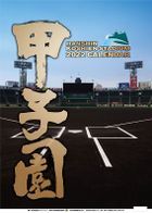 Koshien Stadium 2022 Calendar (Japan Version)