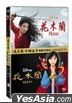 Mulan 2-Movie Collection (DVD) (Hong Kong Version)