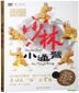 Shaolin Small Arm Through Boxing (DVD) (China Version)