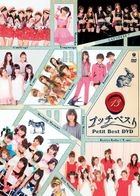 Petit Best Vol. 13 DVD (Japan Version)