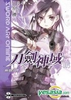 Sword Art Online (Vol.5) You Ling Zi Dan (Fictions)