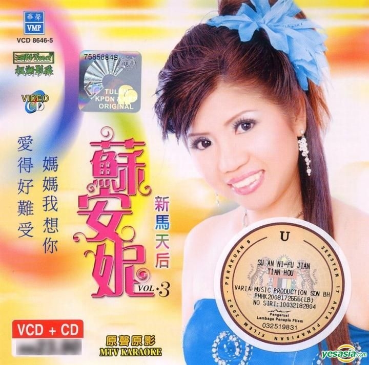 Yesasia 愛的好難受 Cd Karaoke Vcd 馬來西亞版 Vcd 鐳射唱片 蘇 安妮 華聲錄音機構 馬 有限公司 國語音樂 郵費全免 北美網站