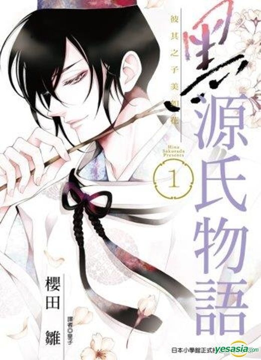 Yesasia 黑源氏物语 Vol 1 樱田雏 尖端 中文漫画 邮费全免