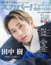 スカパー！ＴＶガイドＢＳ＋ＣＳ ２０２５年５月号