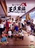Wang's Family (DVD) (Ep.1-50) (End) (Multi-audio) (English Subtitled) (KBS TV Drama) (Singapore Version)