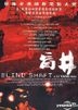 Blind Shaft (Taiwan Version)