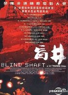 Blind Shaft (Taiwan Version)