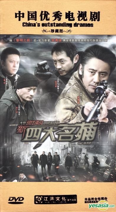 YESASIA: Xin Si Da Ming Bu (DVD) (End) (China Version) DVD - Wu