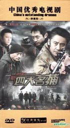 新四大名捕 (DVD) (完) (中国版) 