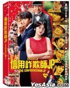 The Confidence Man JP: The Movie (2019) (DVD) (Taiwan Version)