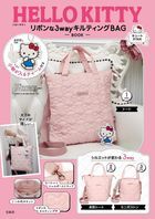 HELLO KITTY Ribbon 3Way Quilting BAG BOOK (PINK)