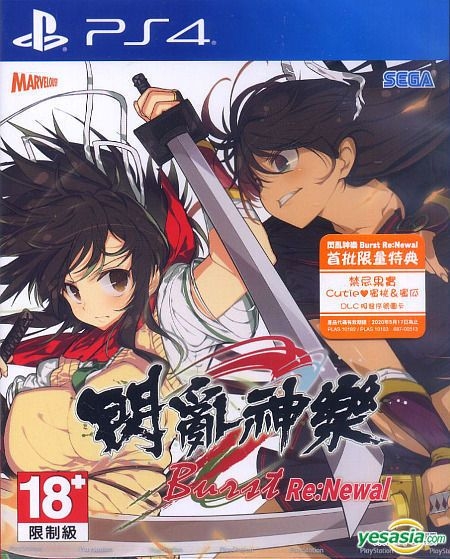 YESASIA: Senran Kagura Burst Re:Newal (Asian Chinese Version) - Marvelous  Interactive Inc - PlayStation 4 (PS4) Games - Free Shipping - North America  Site