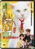 貓侍前傳：玉之丞萌翻江戶 (DVD) (台灣版)