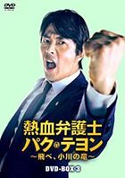 Delayed Justice (DVD) (Box 3) (Japan Version)