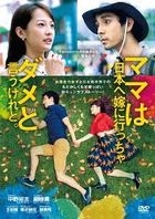 Mom Thinks I'm Crazy to Marry a Japanese Guy (DVD) (Japan Version)