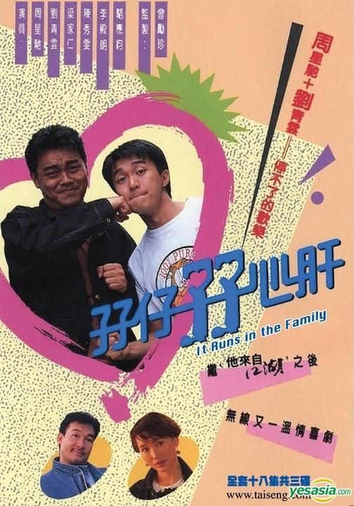 YESASIA : 孖仔孖心肝(DVD) (完) (中英文字幕) (TVB剧集) (美国版) DVD - 刘青云, 周星驰- 香港电视剧- 邮费全免-  北美网站