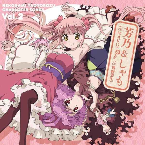 YESASIA: TV Anime Neko Gami Yaoyorozu Character Song Vol.1 (Japan Version)  CD - Japan Animation Soundtrack, Horie Yui, lantis - Japanese Music - Free  Shipping - North America Site