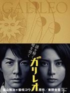TV Drama Galileo (Blu-ray Box) (Japan Version)