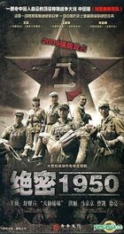 Jue Mi 1950 (H-DVD) (End) (China Version)