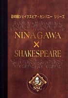 Sai no Kuni Shakespeare - Yukio Ninagawa x William Shakespeare DVD Box (DVD) (Japan Version)