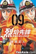 Firefighter! Daigo of Fire Company M Orange of the Saving the Country (Vol.9)