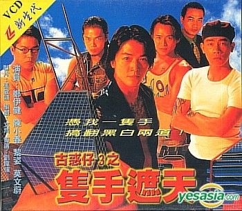 YESASIA: Young And Dangerous III (Taiwan Version) VCD - Ekin Cheng